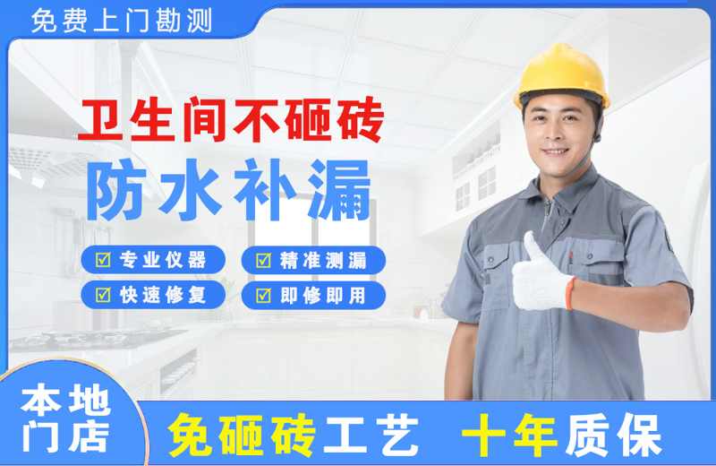 岱岳卫生间不砸砖修补漏水